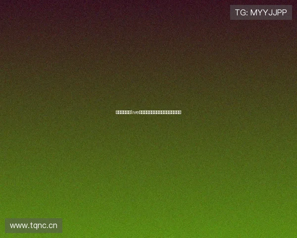 琼鱼体育直播live全网赛事实时观看指南与精彩回放体验